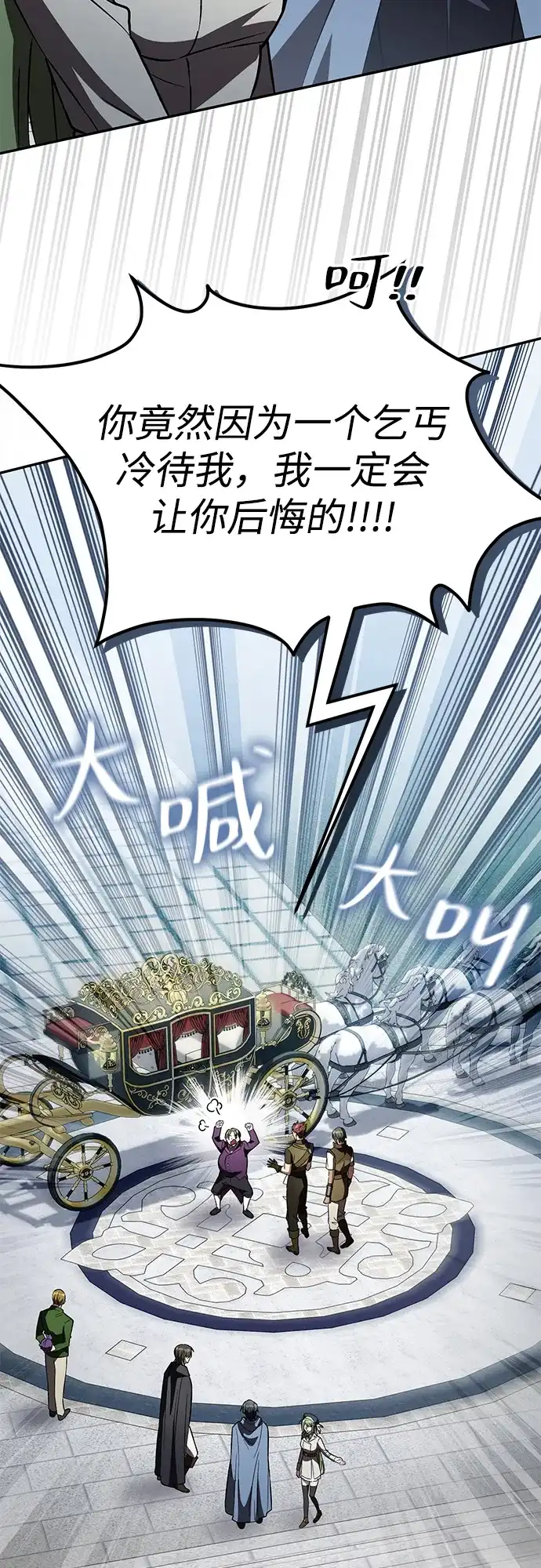 我成了反派们的金主 第34话 第141页