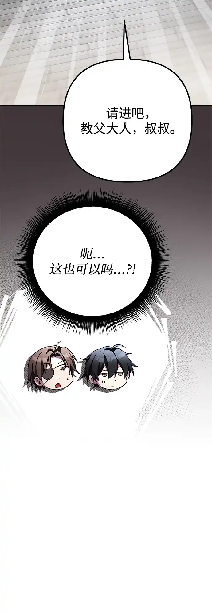 我成了反派们的金主 第34话 第144页