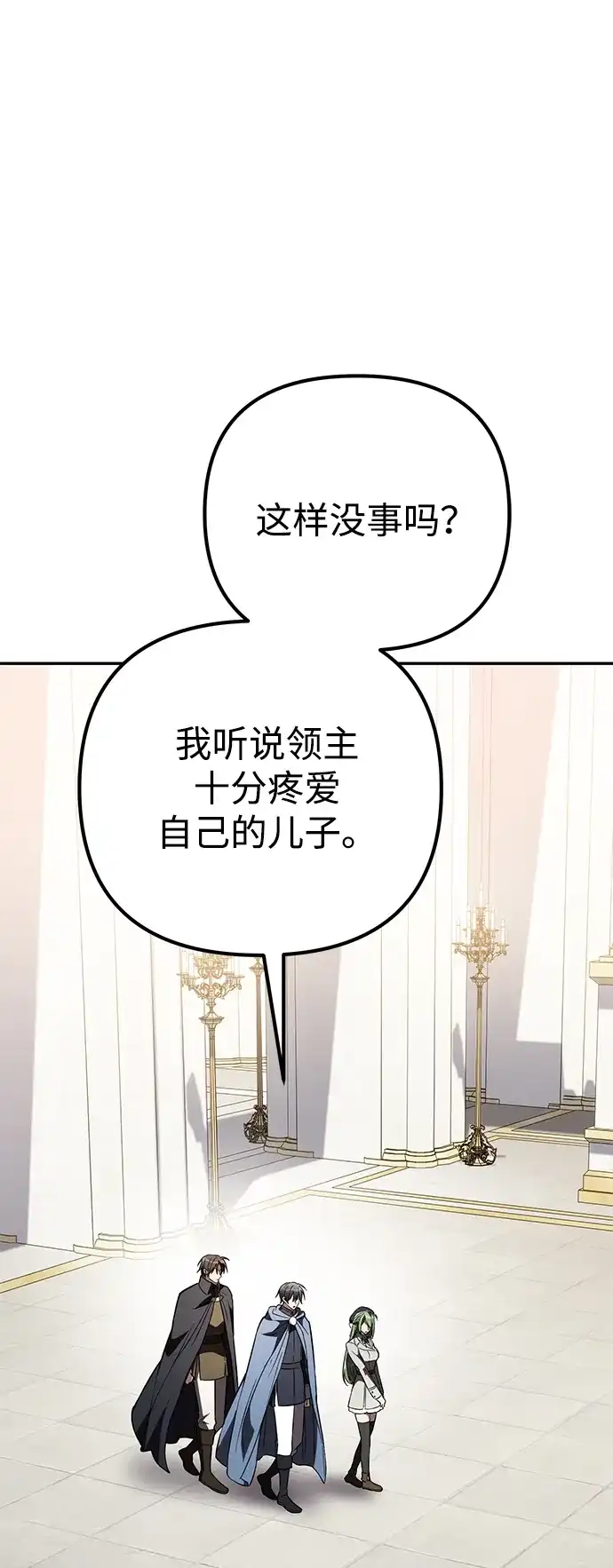 我成了反派们的金主 第34话 第147页