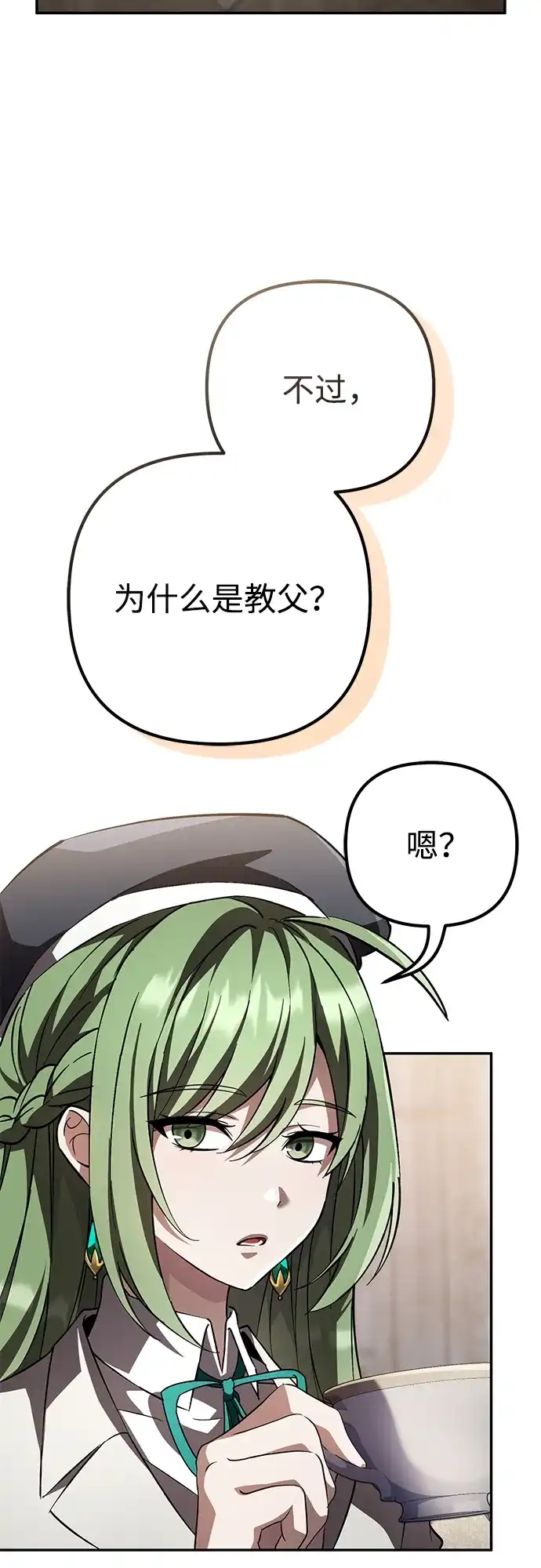 我成了反派们的金主 第34话 第159页
