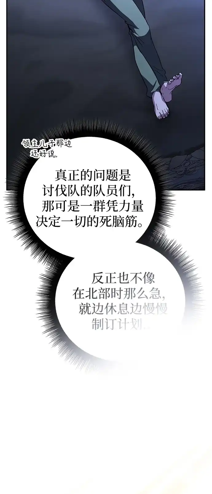 我成了反派们的金主 第34话 第204页