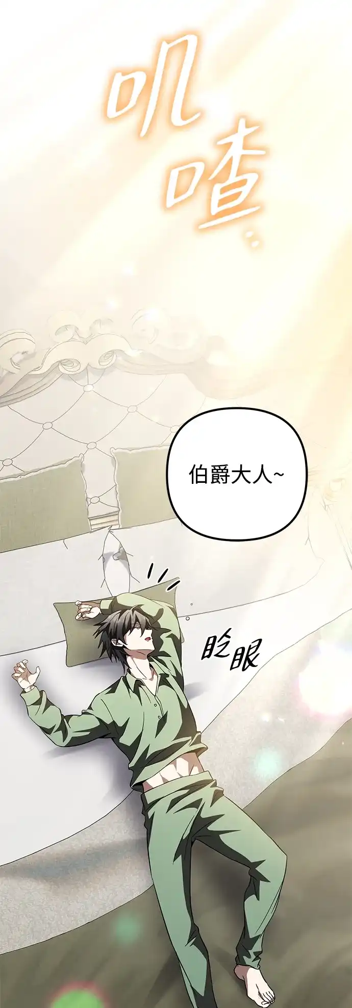 我成了反派们的金主 第34话 第207页