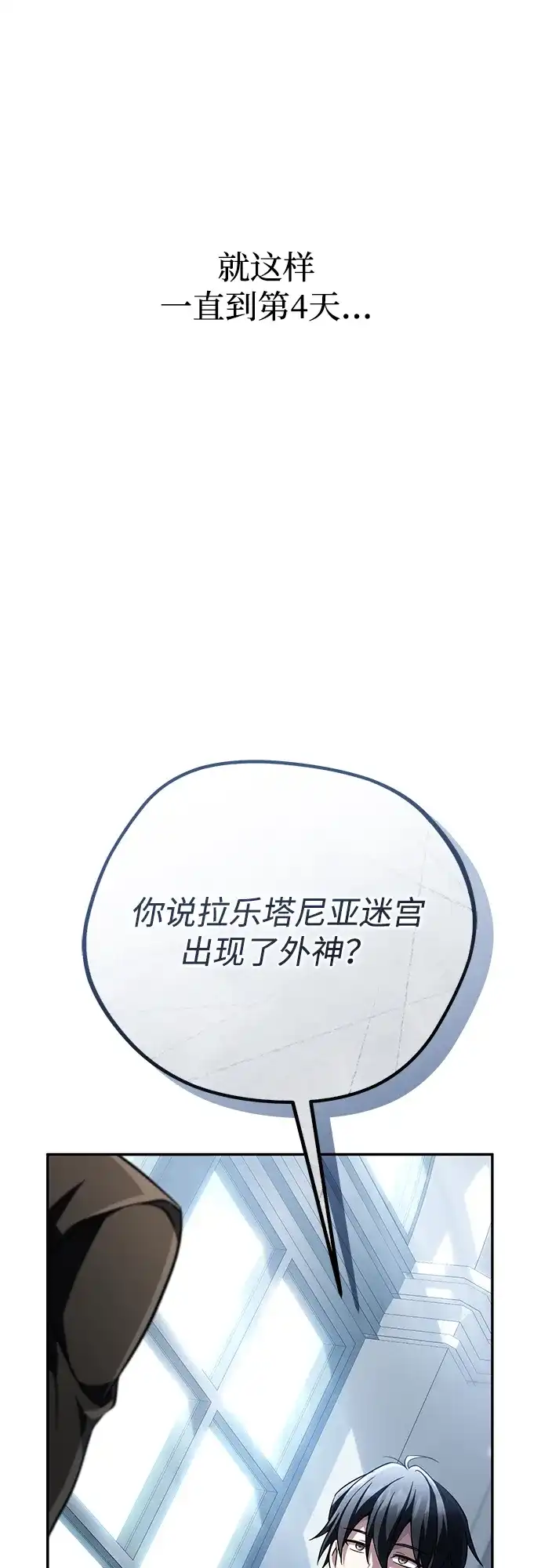 我成了反派们的金主 第34话 第21页