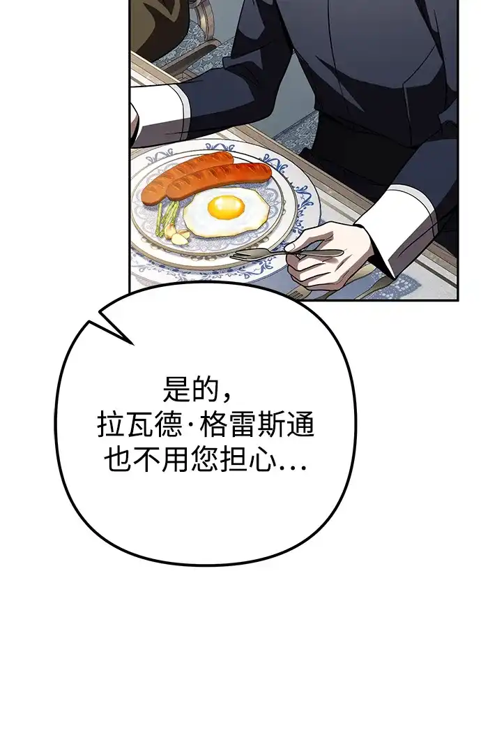 我成了反派们的金主 第34话 第222页