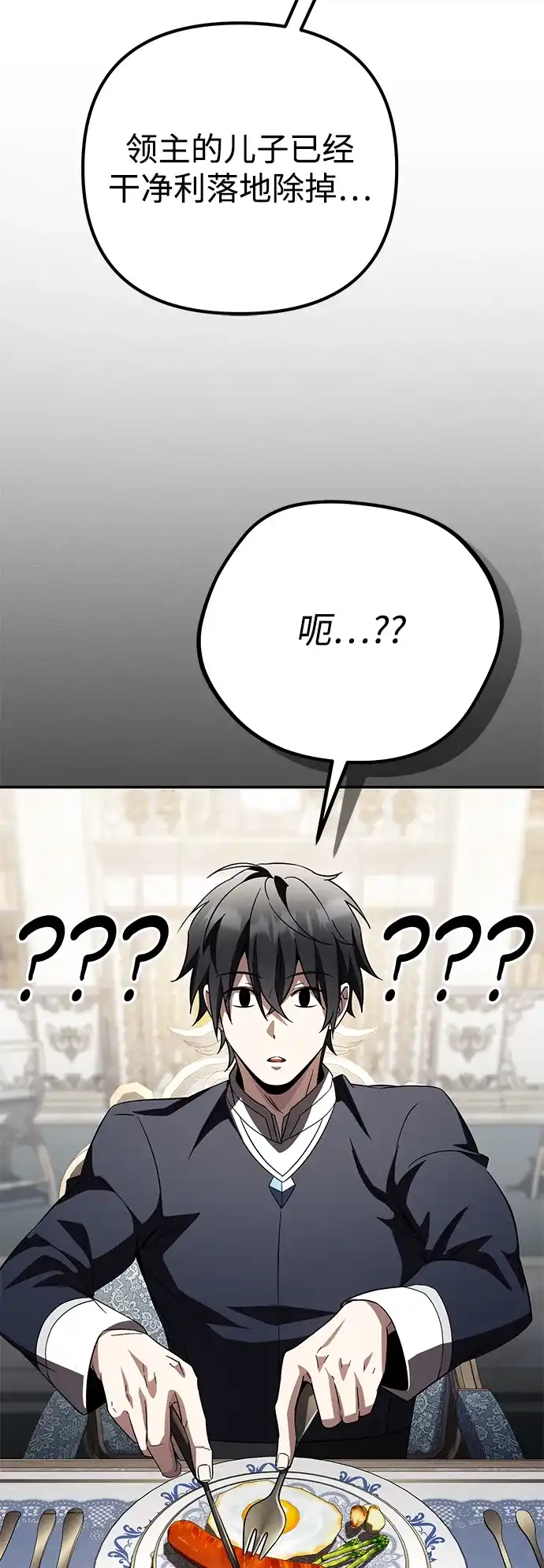我成了反派们的金主 第34话 第228页