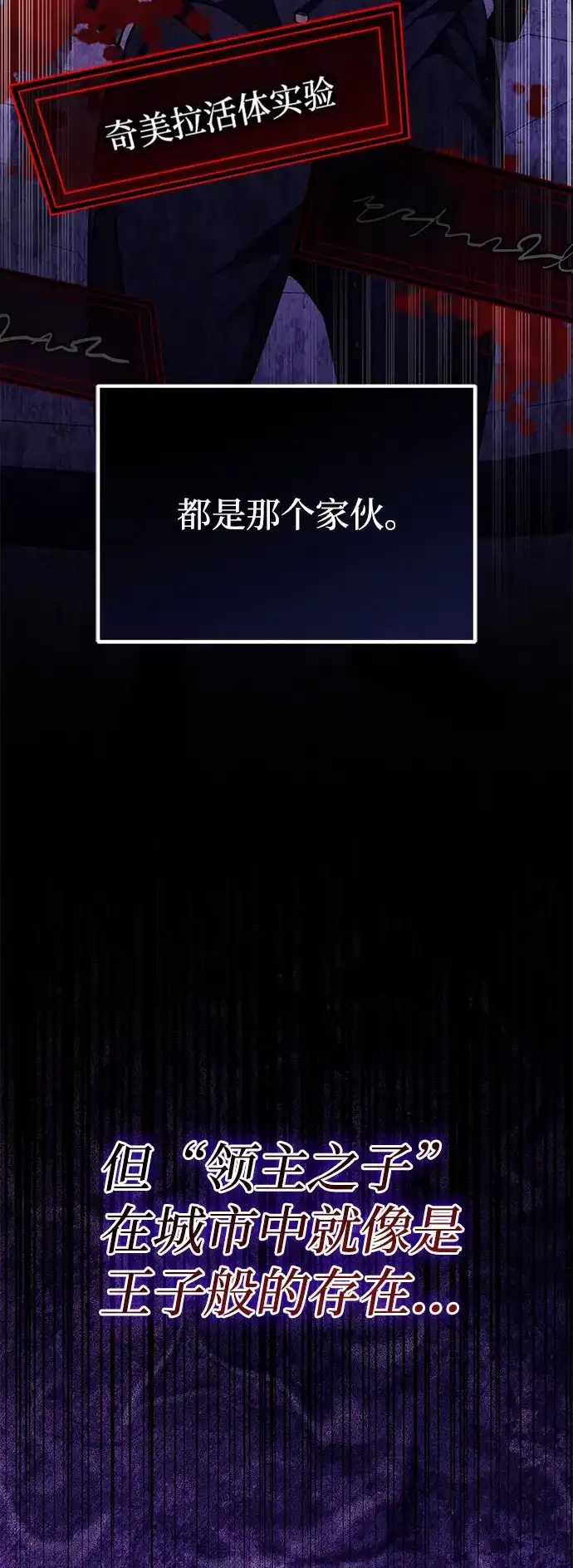 我成了反派们的金主 第34话 第237页