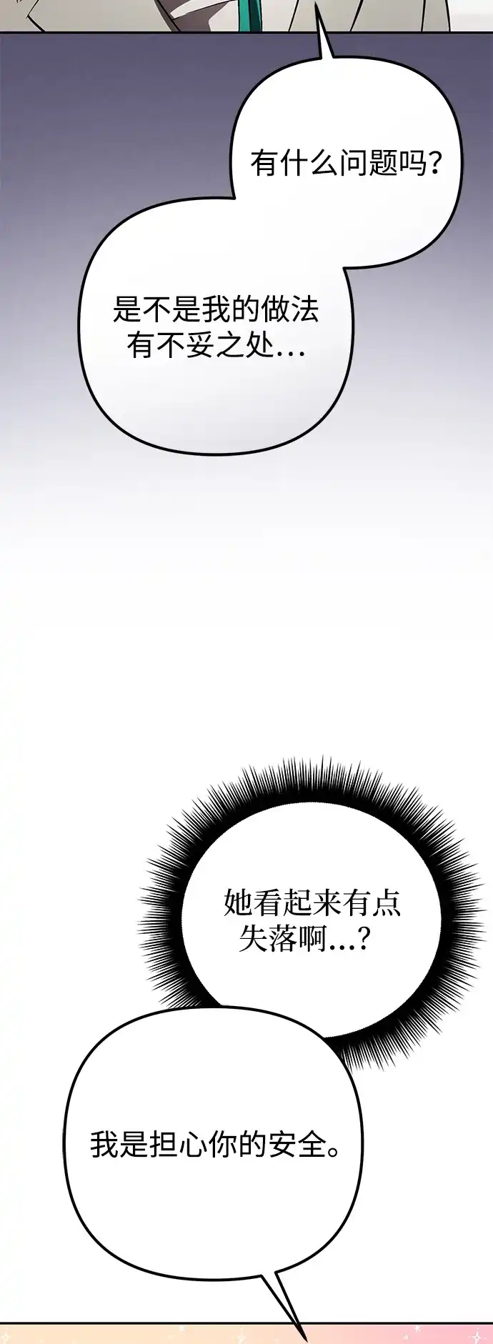我成了反派们的金主 第34话 第252页
