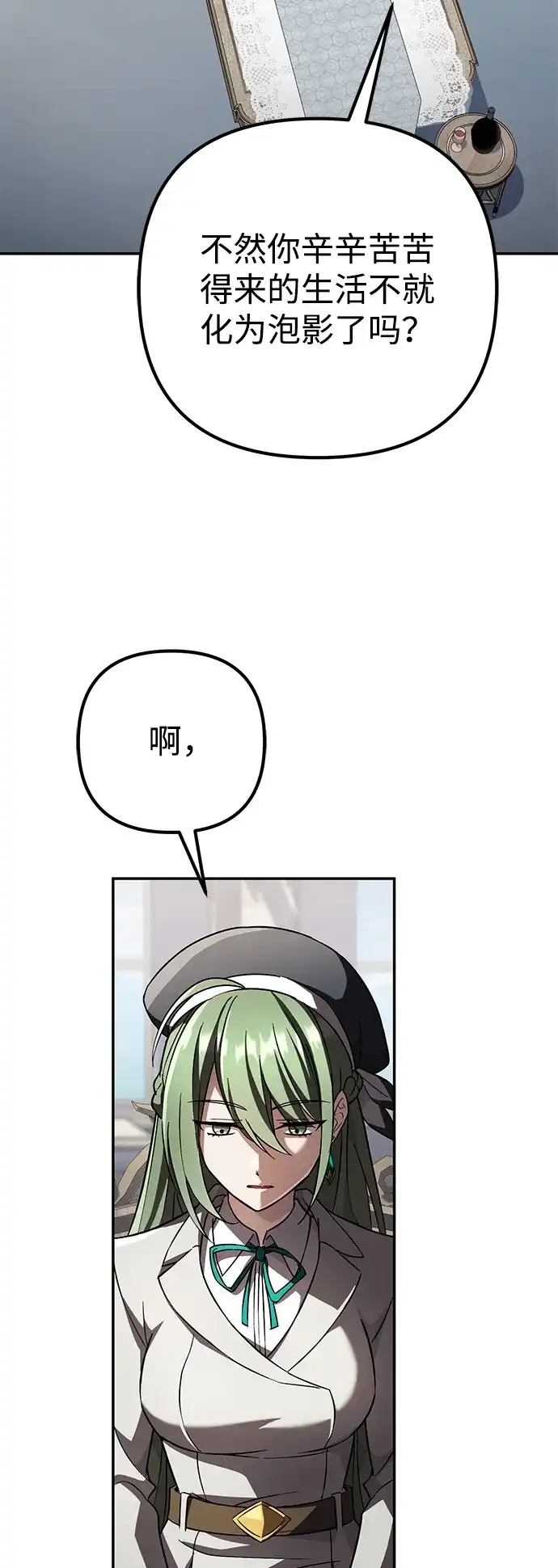 我成了反派们的金主 第34话 第267页