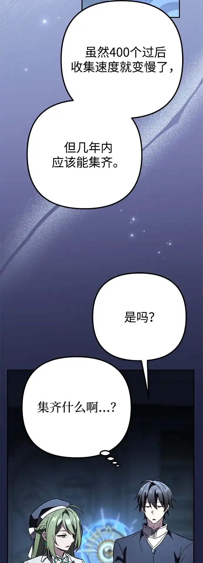 我成了反派们的金主 第34话 第297页
