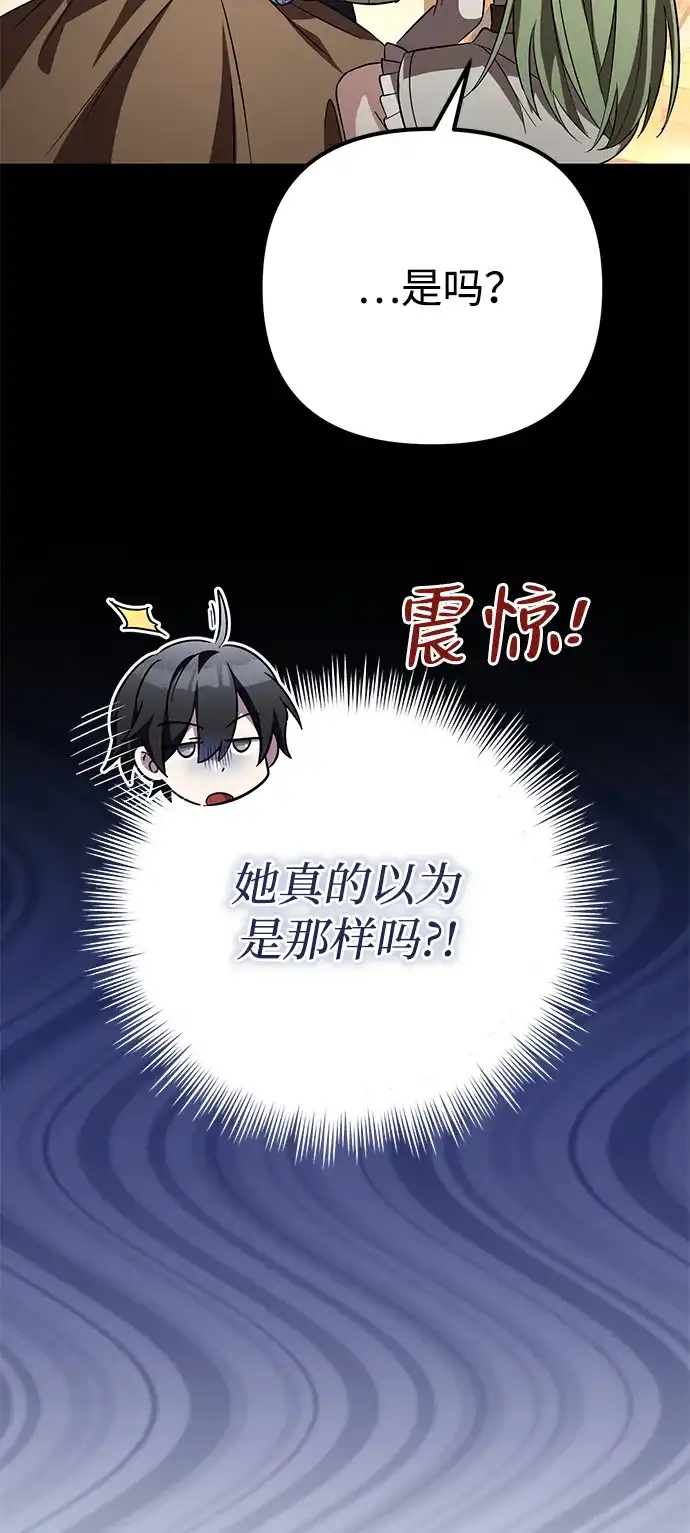 我成了反派们的金主 第37话 第115页