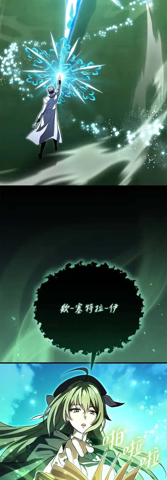我成了反派们的金主 第36话 第53页