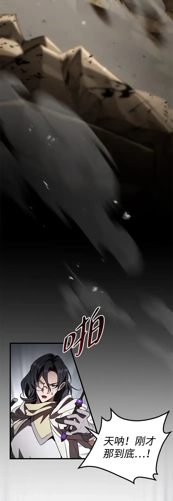我成了反派们的金主 第36话 第161页