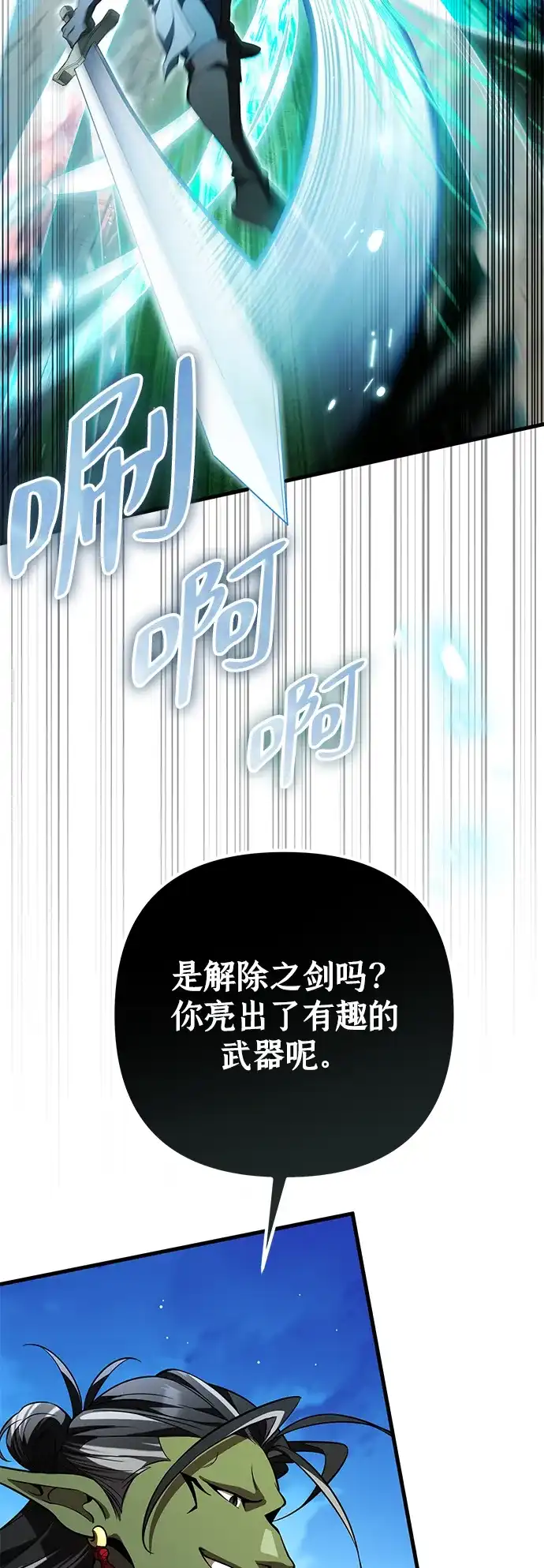 我成了反派们的金主 第36话 第20页