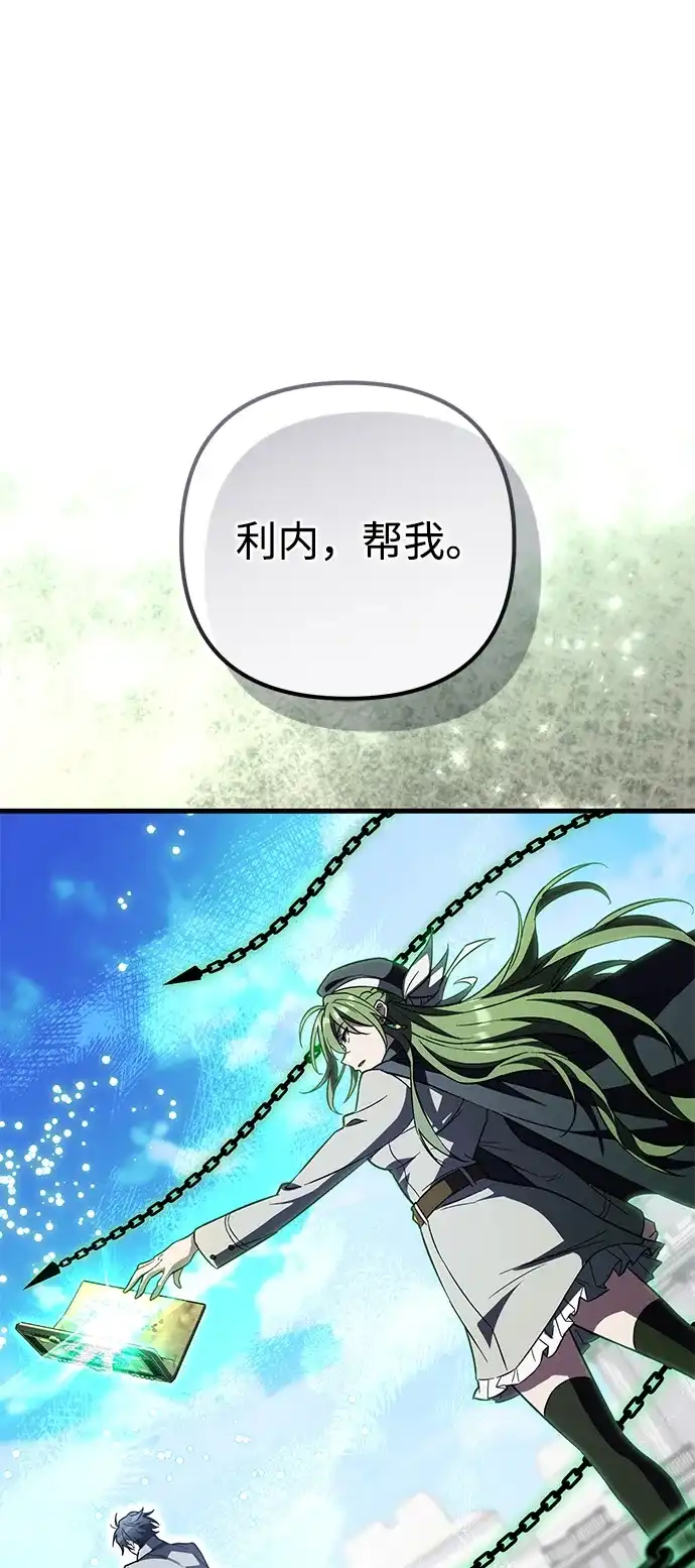 我成了反派们的金主 第36话 第218页