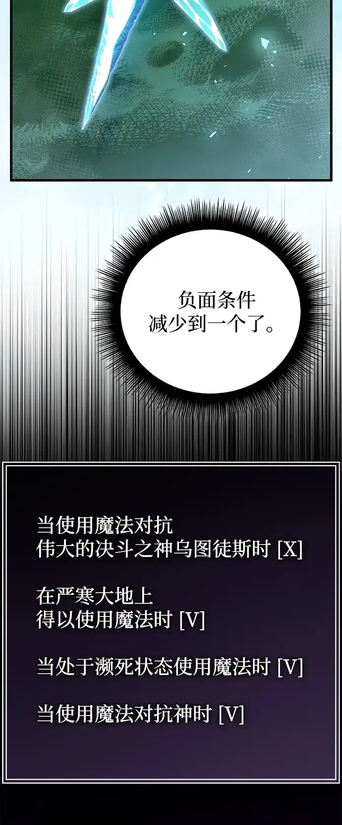 我成了反派们的金主 第36话 第263页