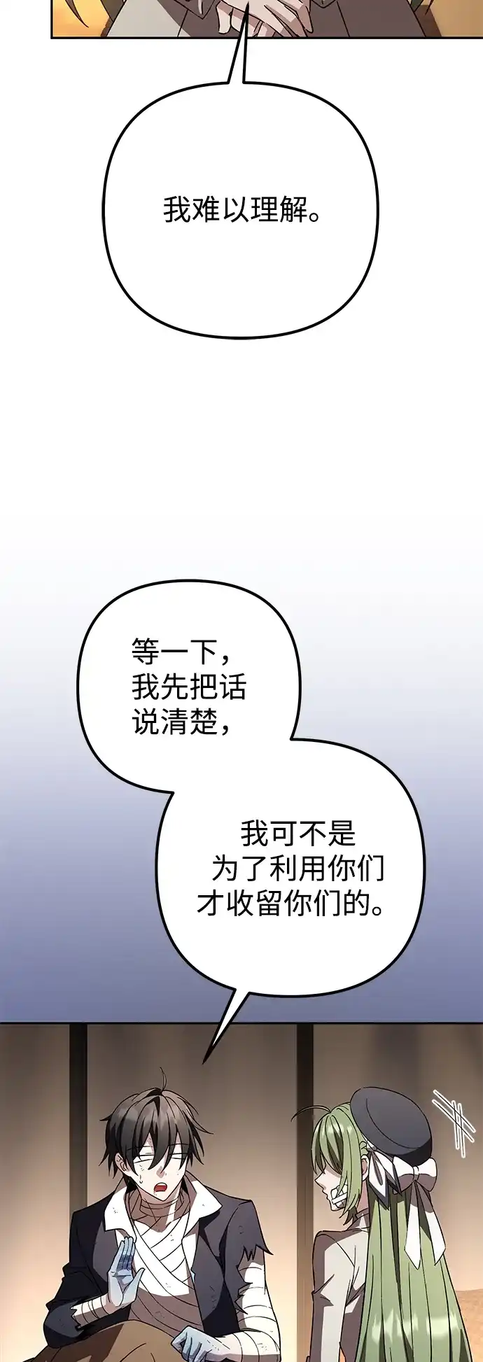 我成了反派们的金主 第37话 第113页