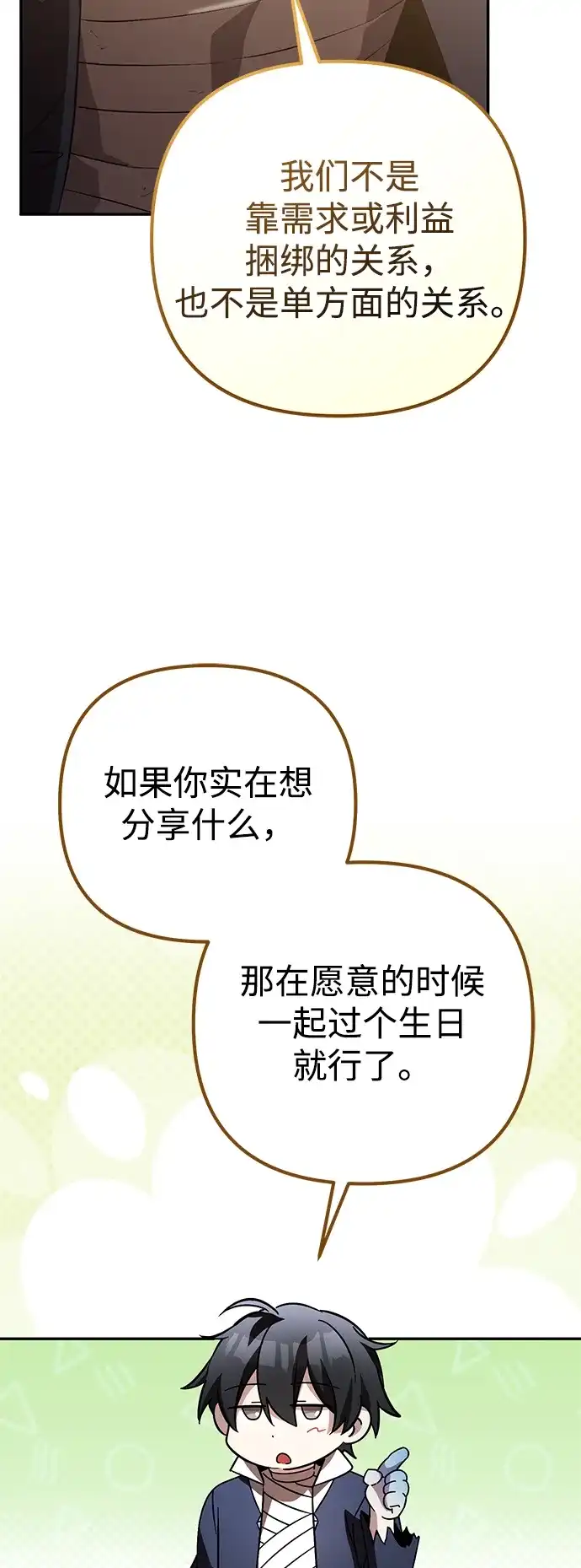 我成了反派们的金主 第37话 第134页