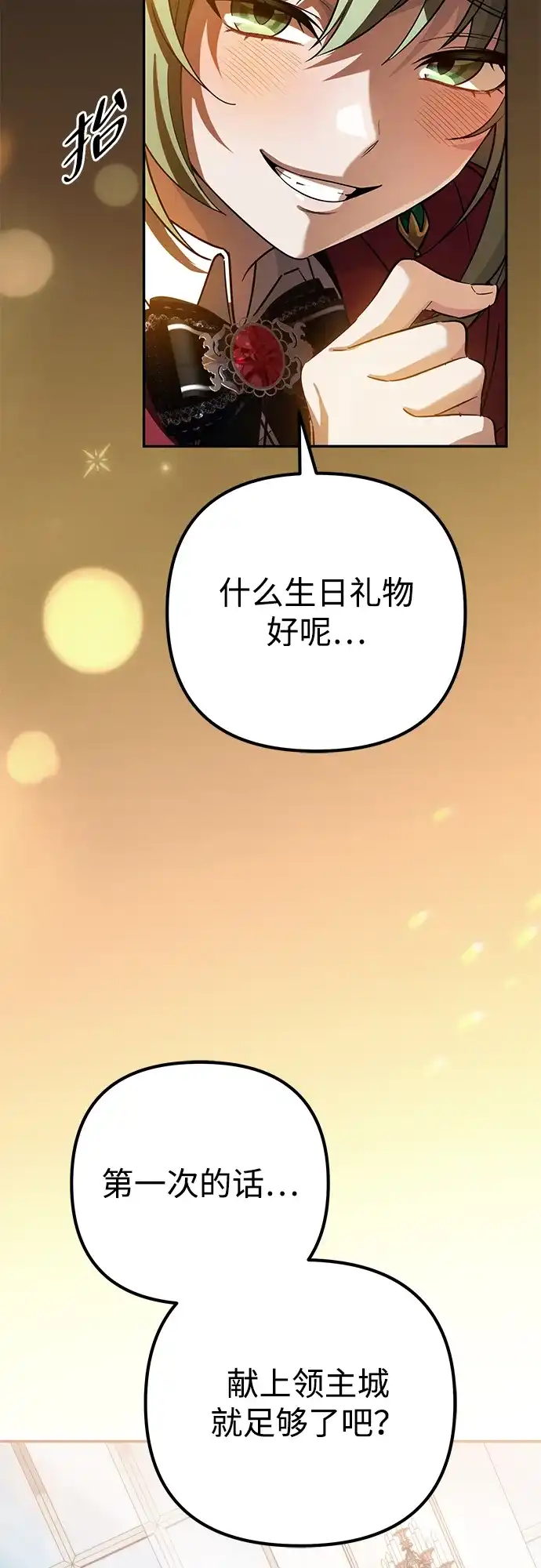 我成了反派们的金主 第37话 第218页
