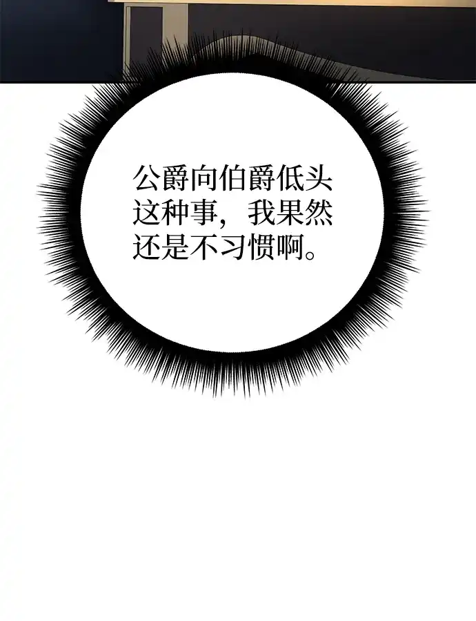 我成了反派们的金主 第37话 第242页