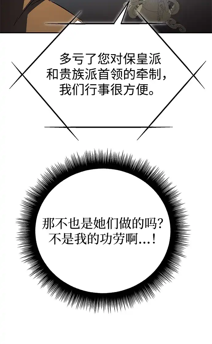 我成了反派们的金主 第37话 第263页