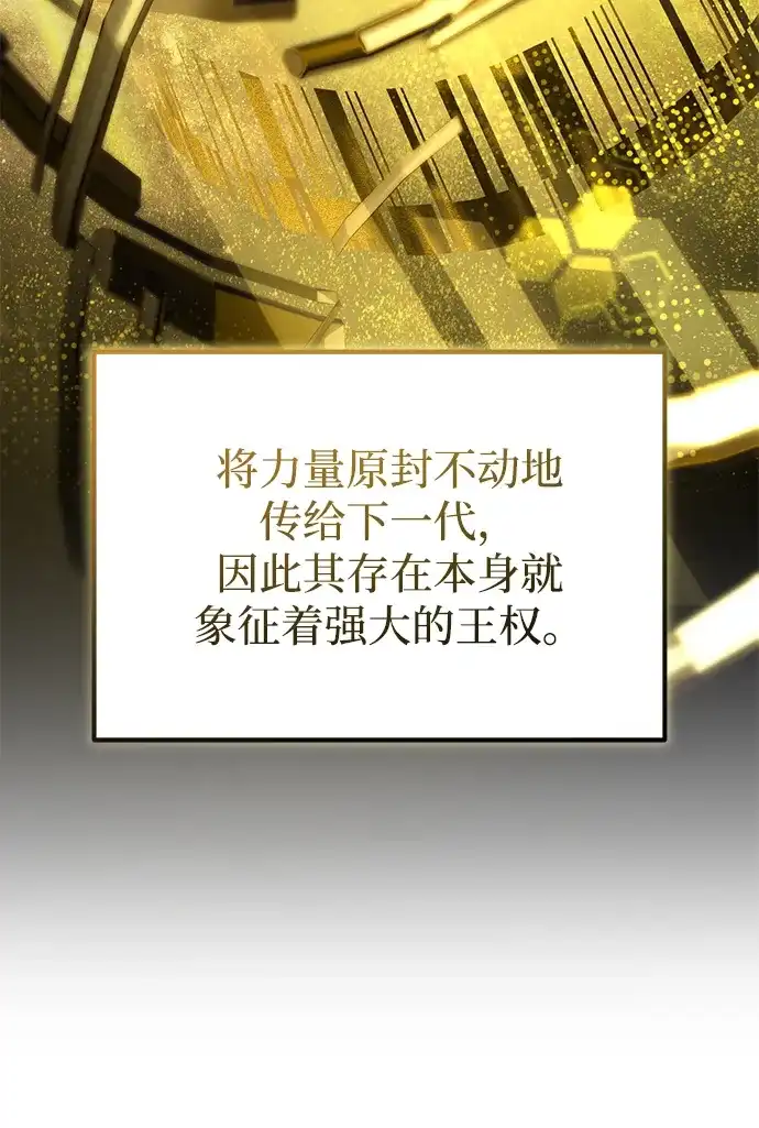 我成了反派们的金主 第38话 第25页