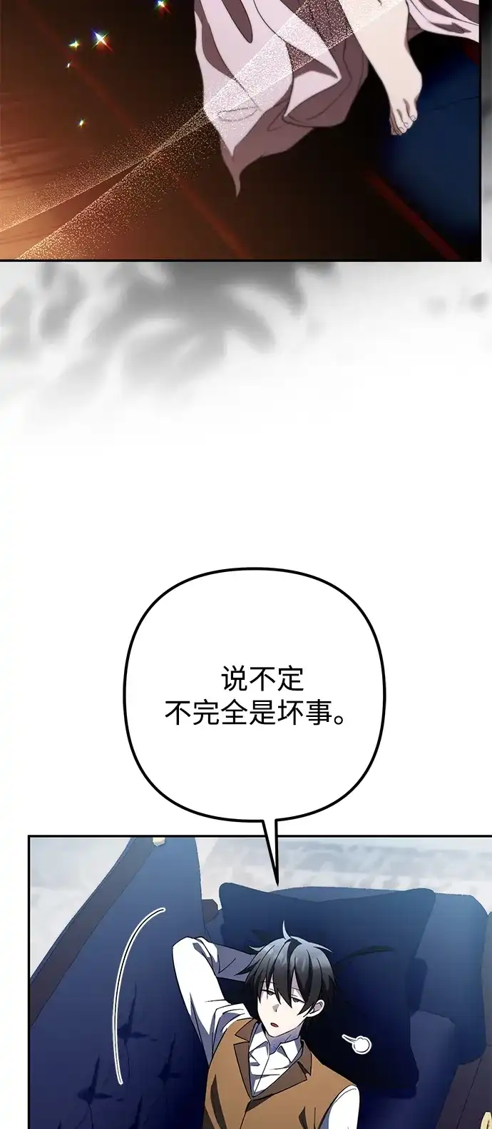我成了反派们的金主 第38话 第35页