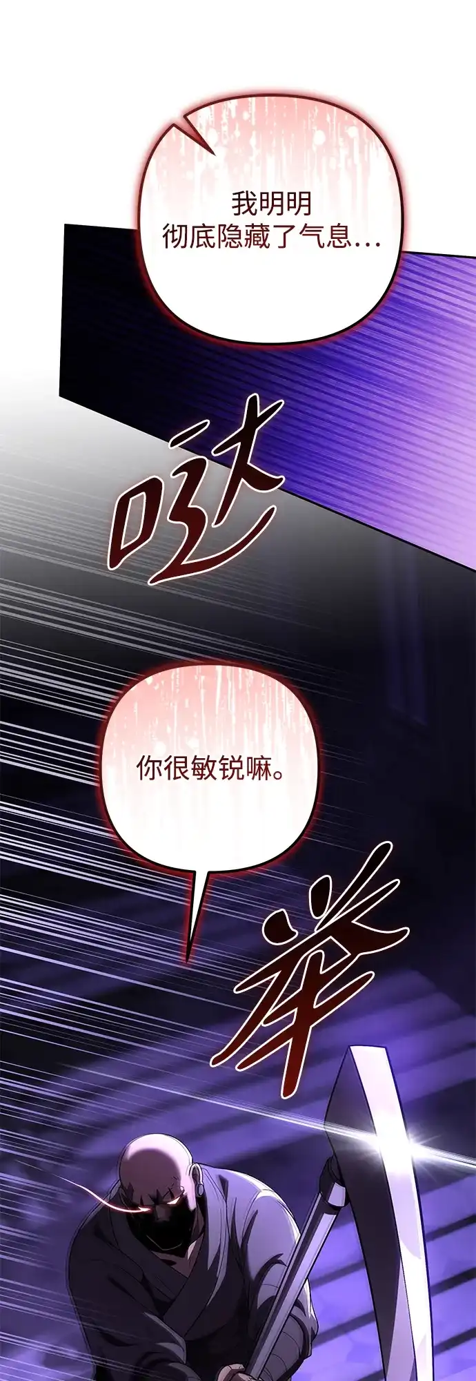 我成了反派们的金主 第38话 第71页
