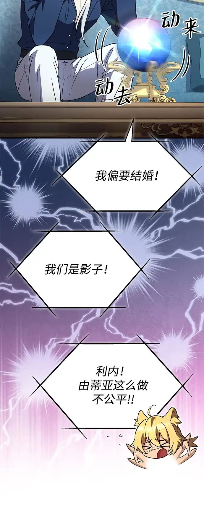 我成了反派们的金主 第38话 第101页