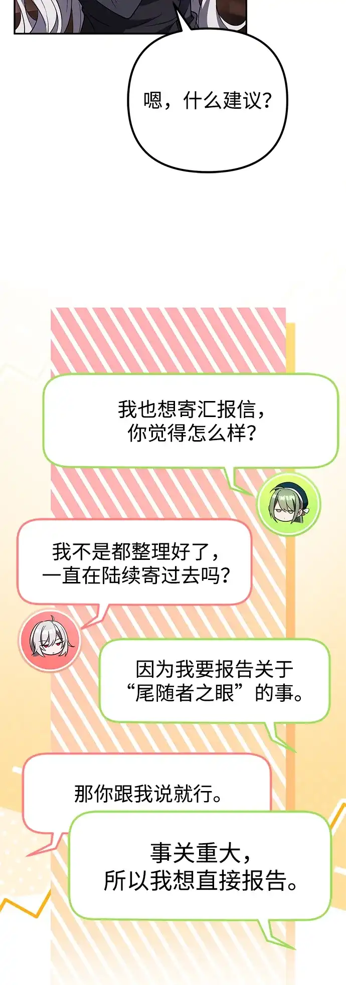 我成了反派们的金主 第38话 第107页