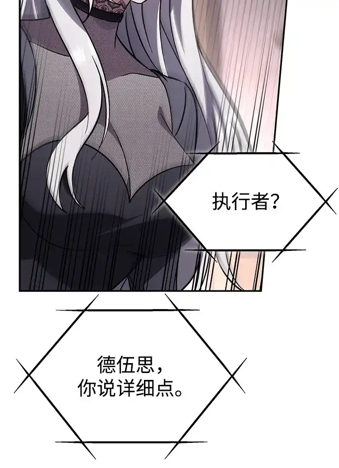 我成了反派们的金主 第38话 第121页