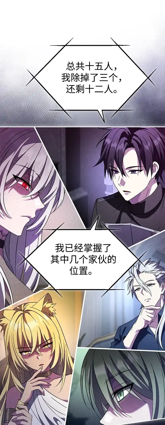 我成了反派们的金主 第38话 第123页
