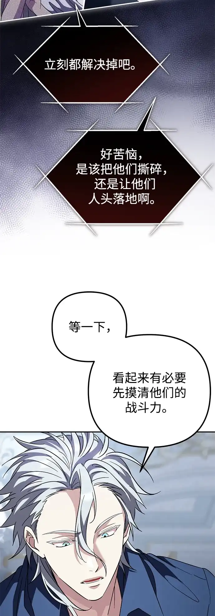 我成了反派们的金主 第38话 第125页