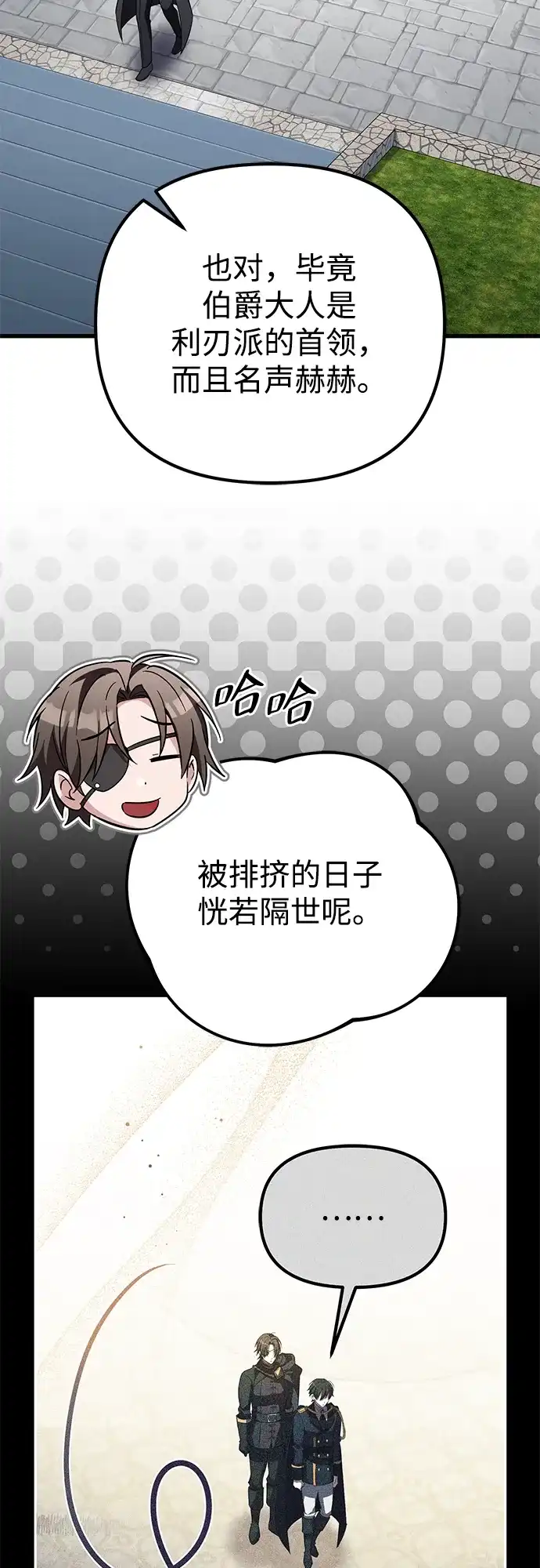 我成了反派们的金主 第38话 第155页