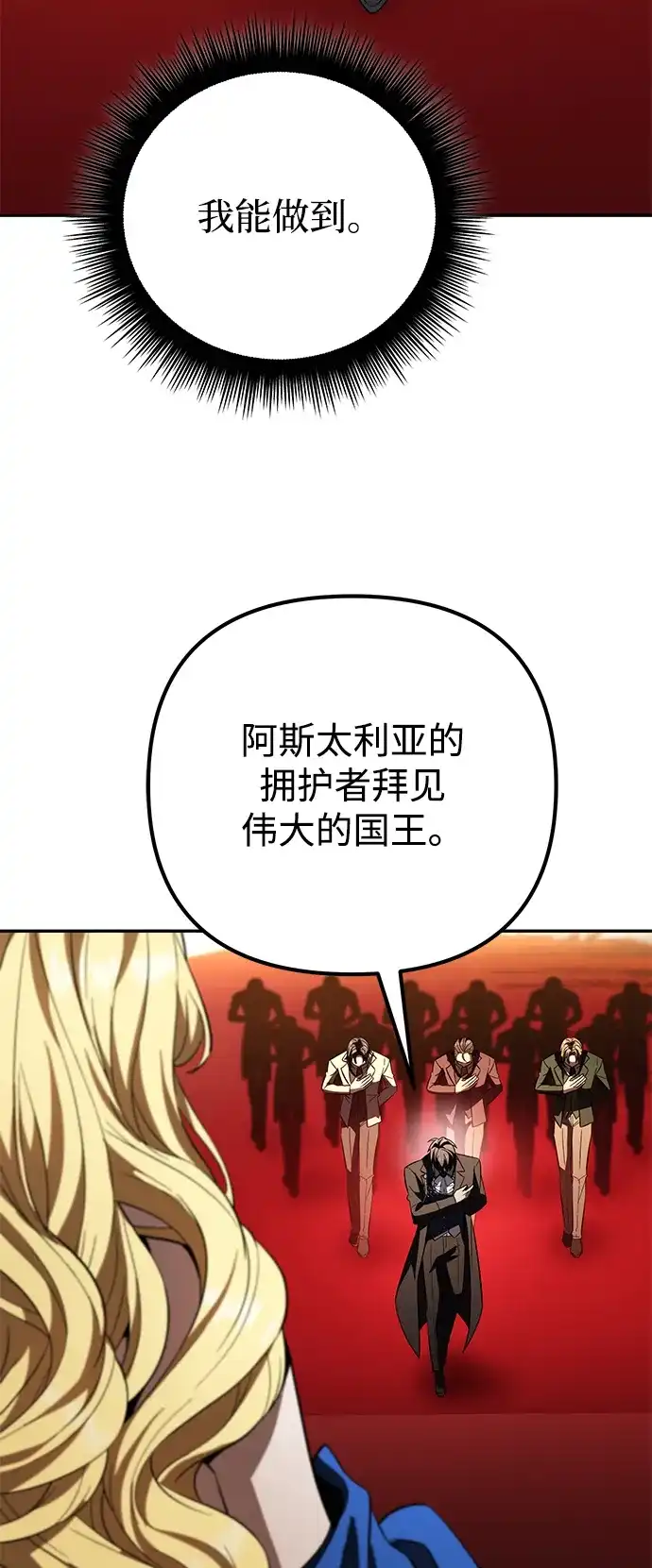 我成了反派们的金主 第38话 第175页