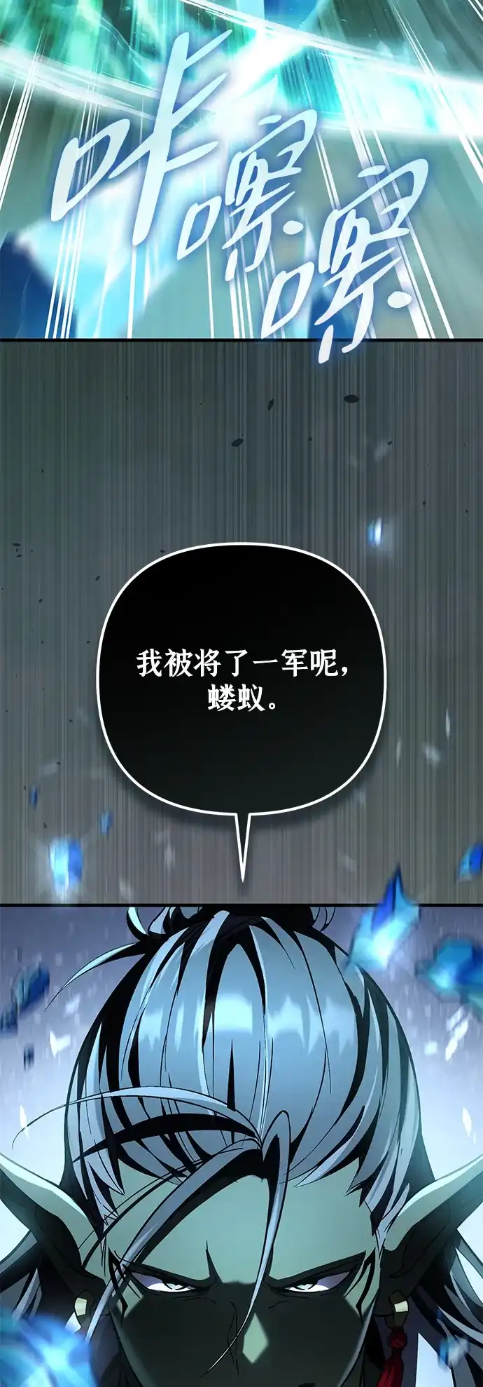 我成了反派们的金主 第36话 第93页