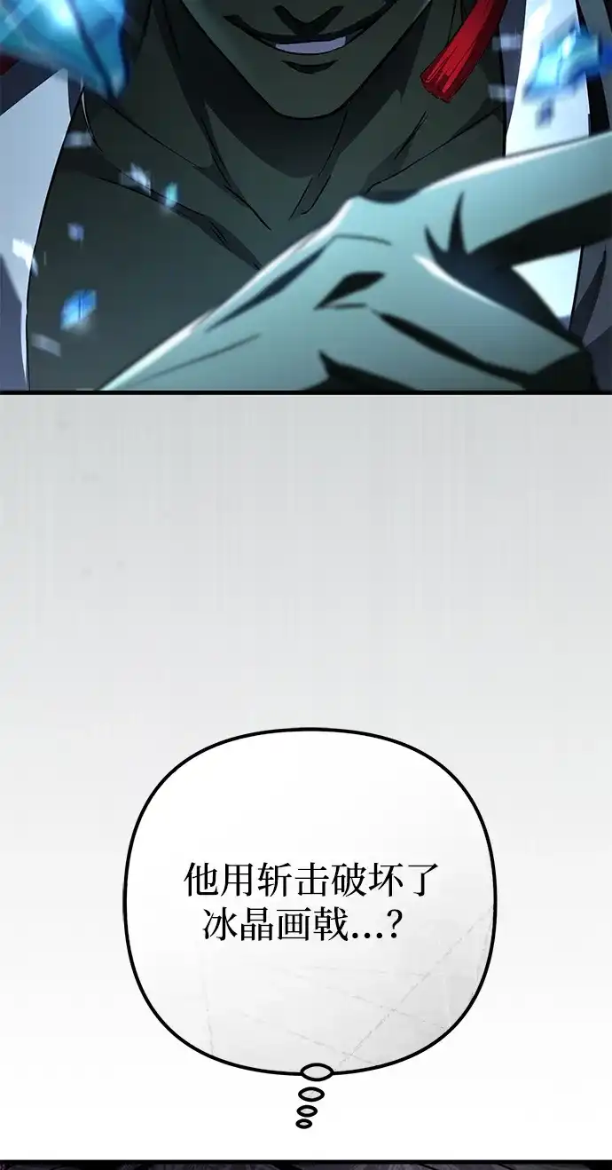 我成了反派们的金主 第36话 第96页
