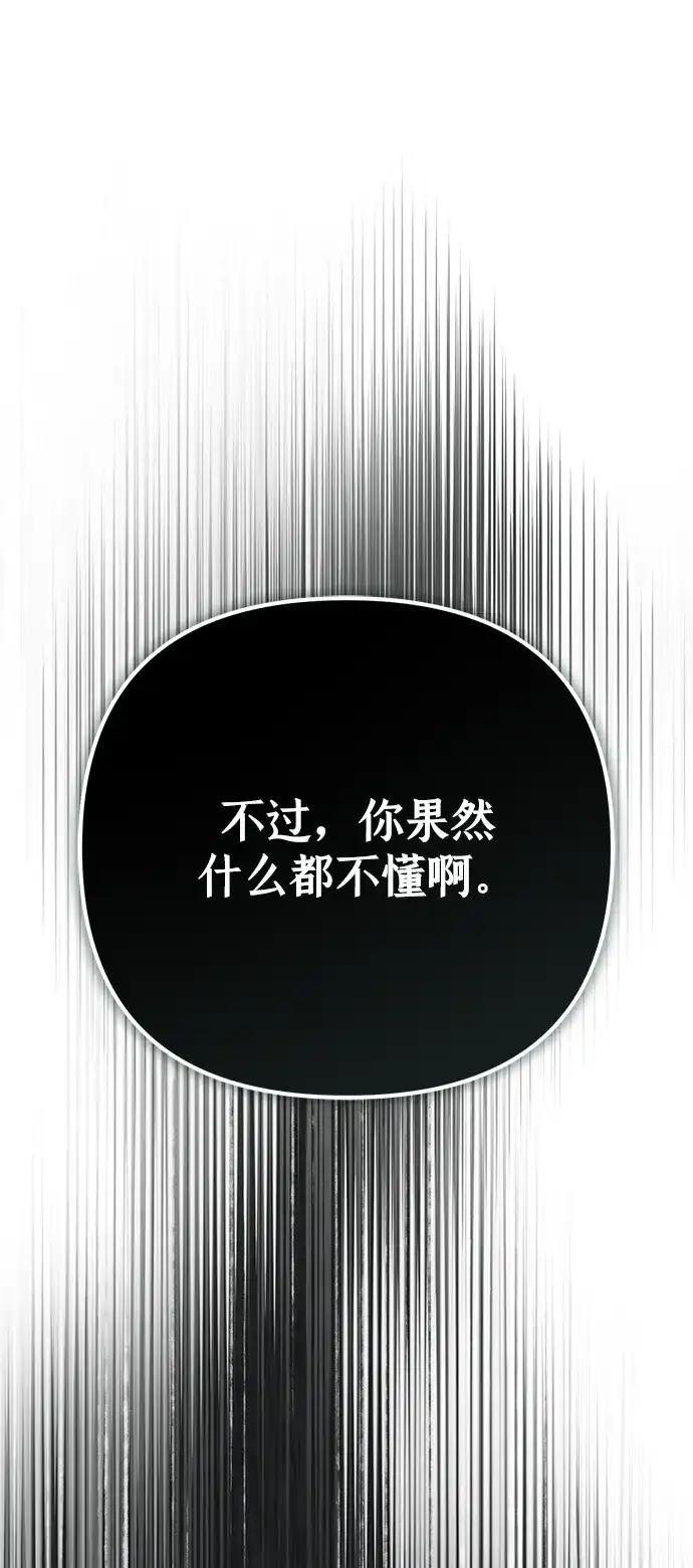 我成了反派们的金主 第36话 第102页