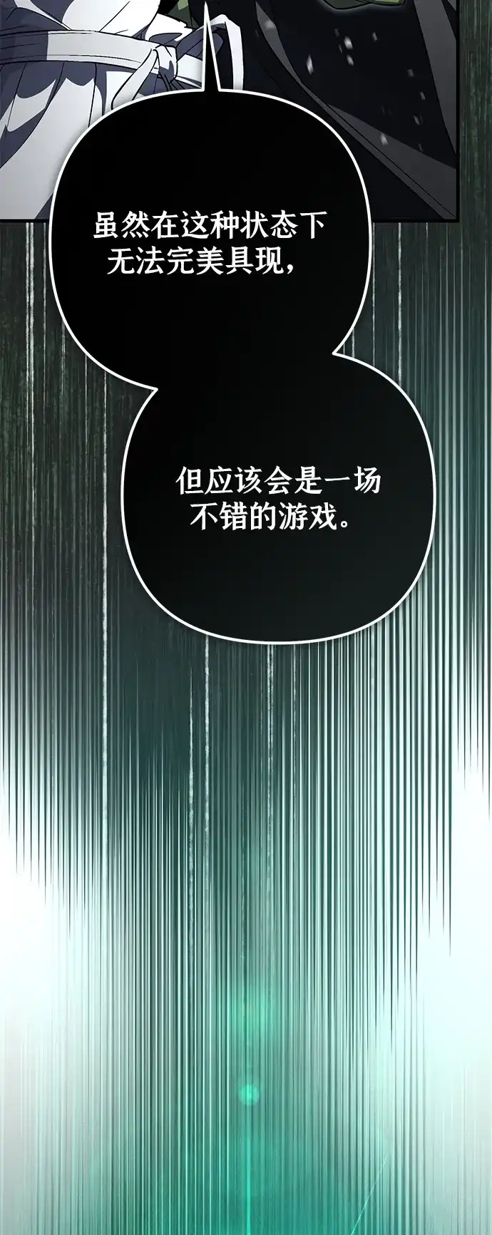 我成了反派们的金主 第36话 第108页