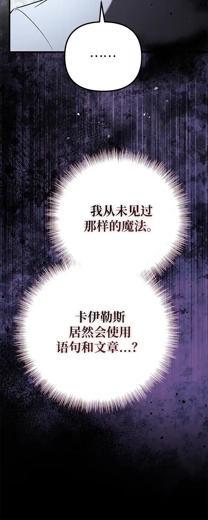 我成了反派们的金主 第36话 第192页