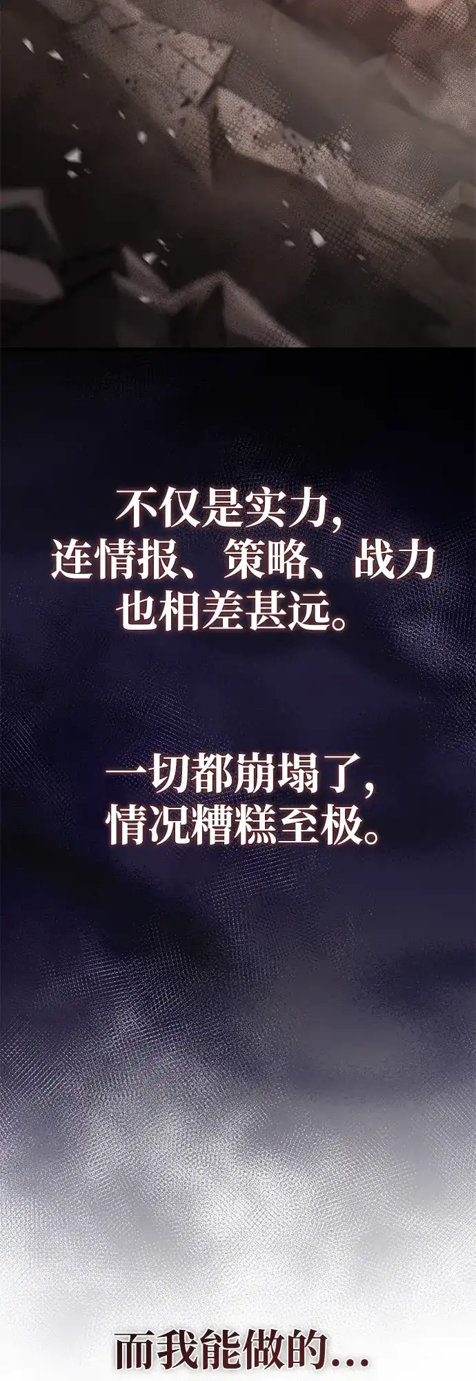 我成了反派们的金主 第36话 第198页