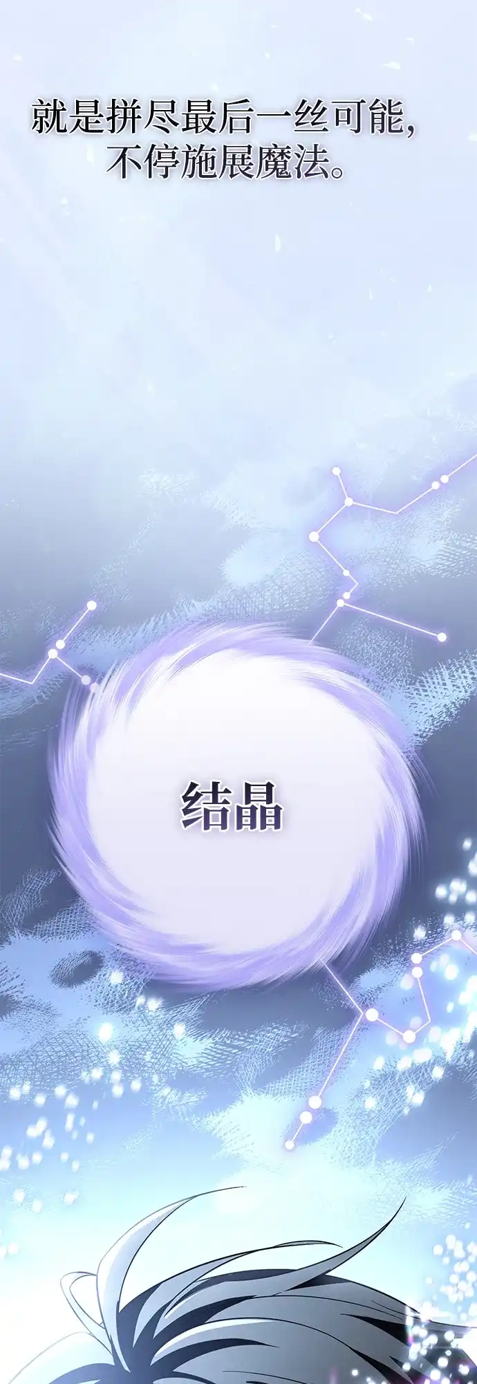 我成了反派们的金主 第36话 第204页