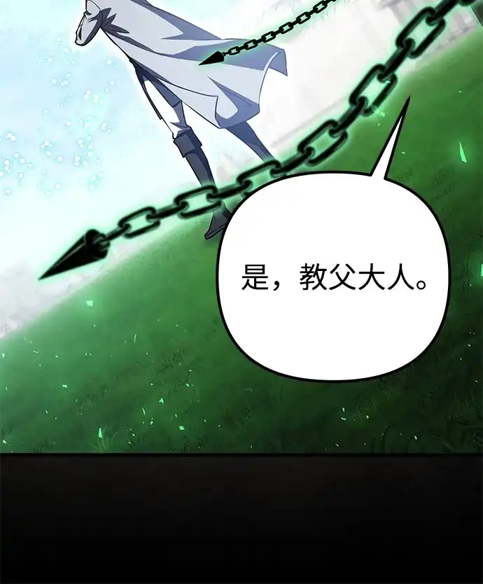我成了反派们的金主 第36话 第222页