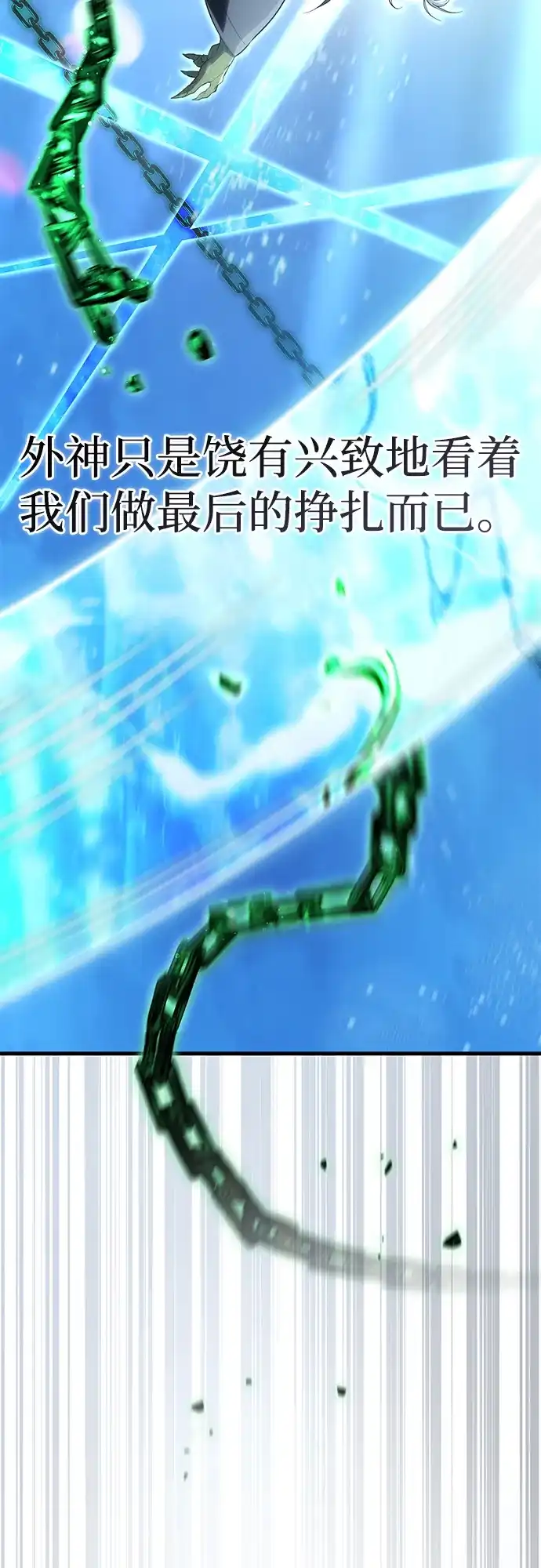 我成了反派们的金主 第36话 第234页