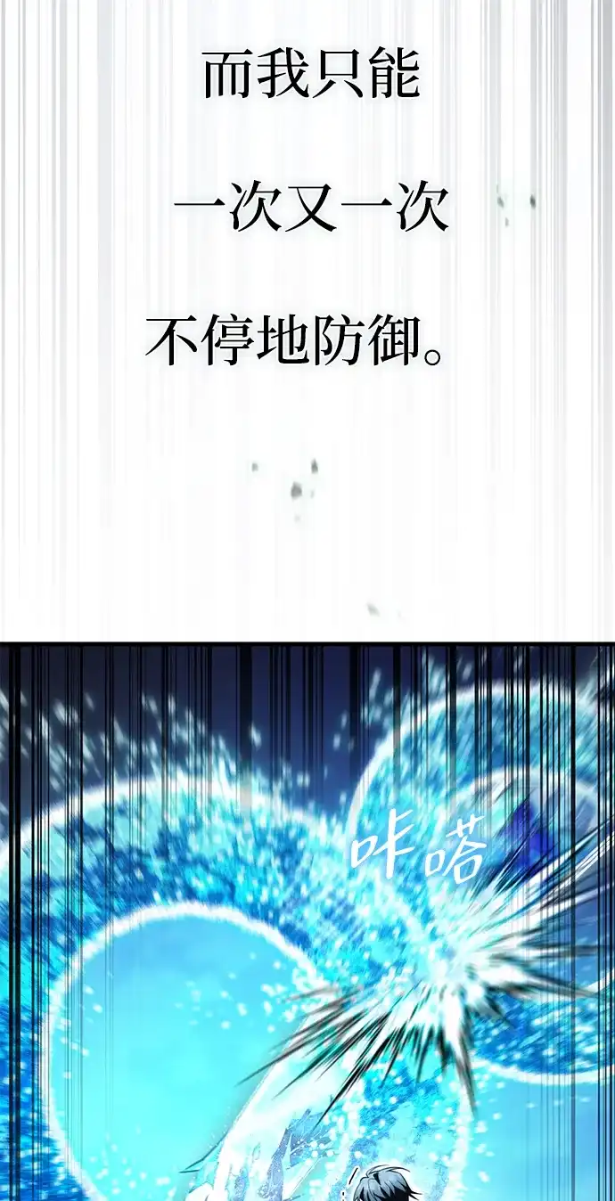 我成了反派们的金主 第36话 第237页