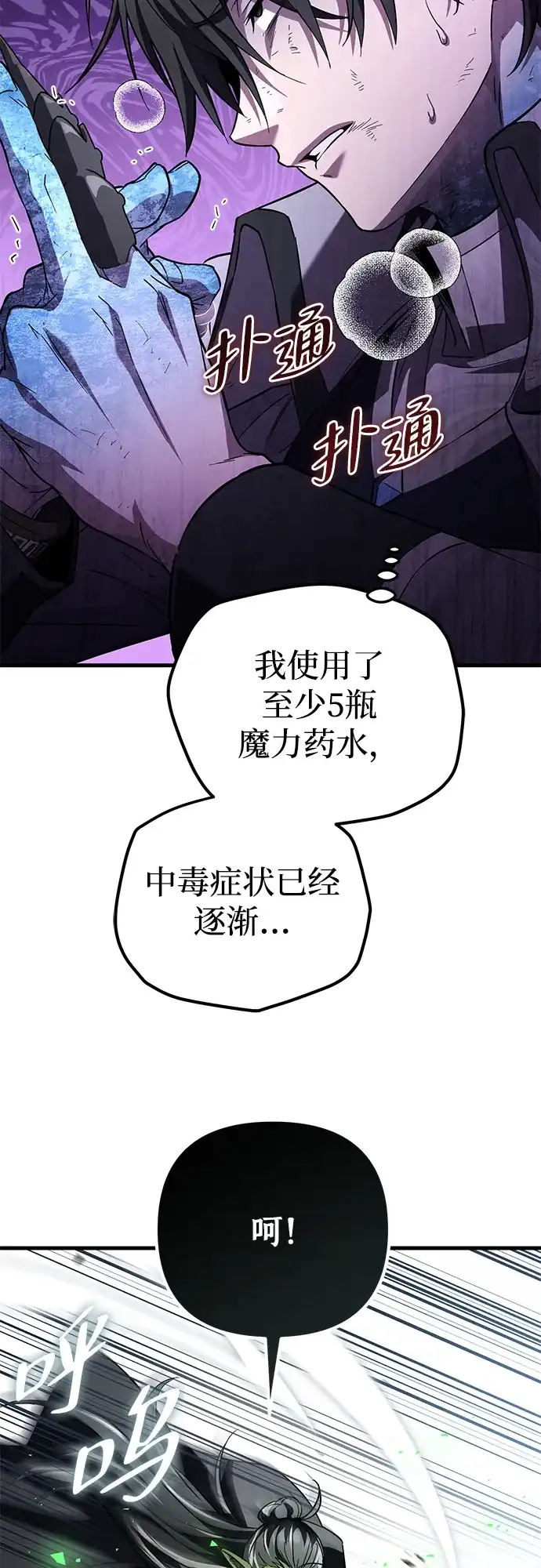 我成了反派们的金主 第36话 第246页