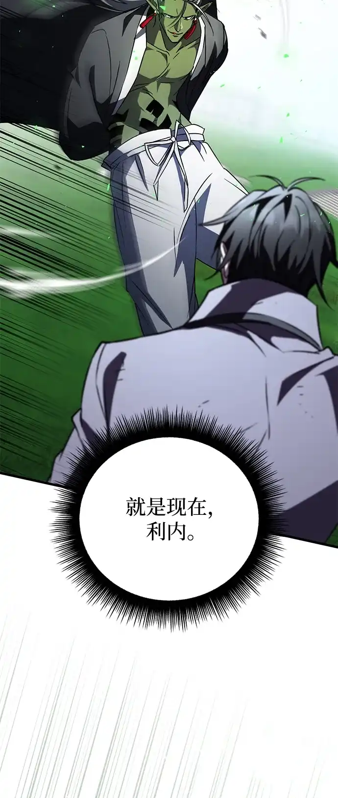 我成了反派们的金主 第36话 第249页