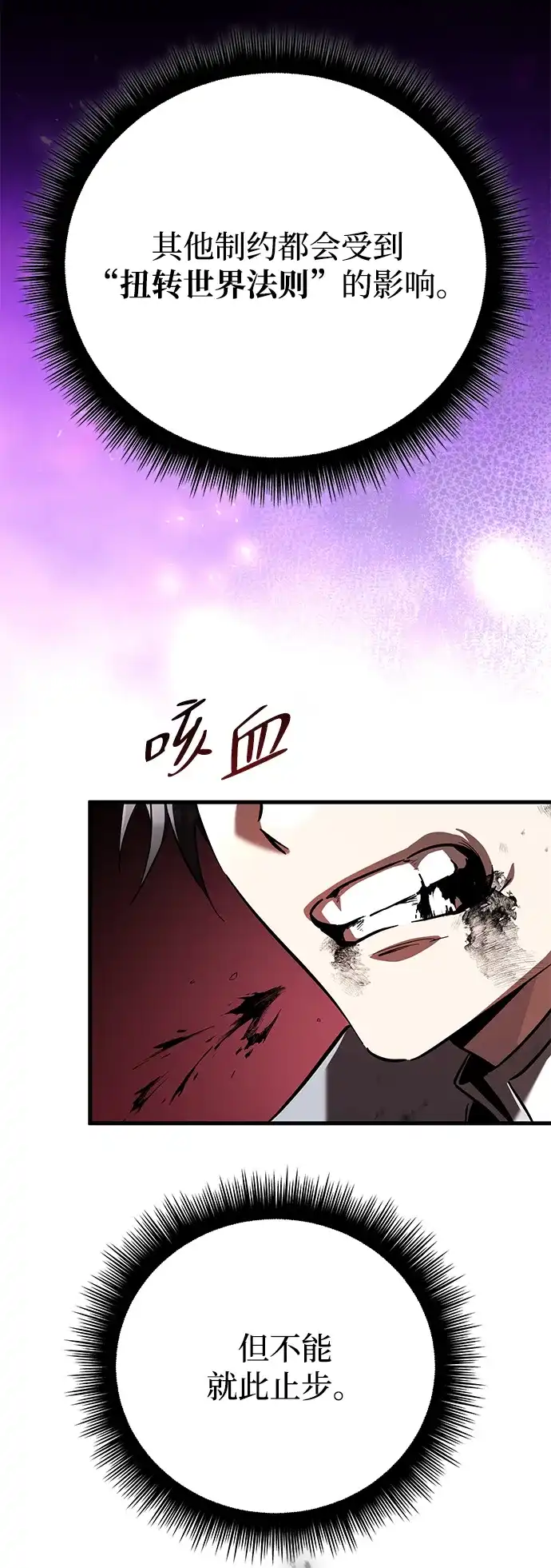 我成了反派们的金主 第36话 第267页