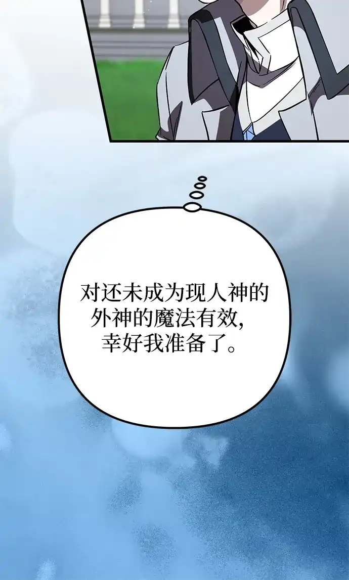 我成了反派们的金主 第36话 第27页