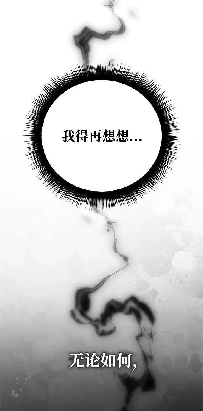 我成了反派们的金主 第36话 第270页