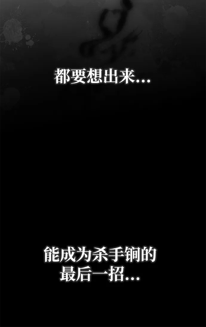 我成了反派们的金主 第36话 第273页